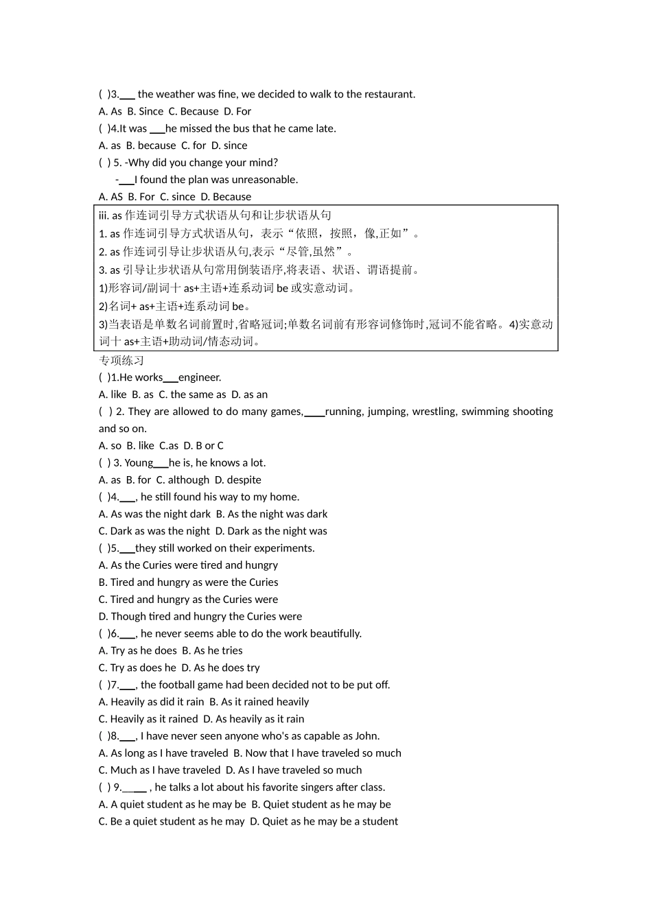 高中英语语法专练 第十三章 as的常见用法.docx_第2页