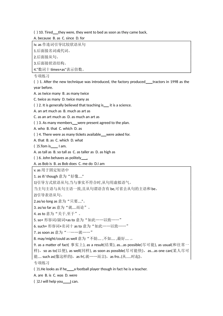 高中英语语法专练 第十三章 as的常见用法.docx_第3页