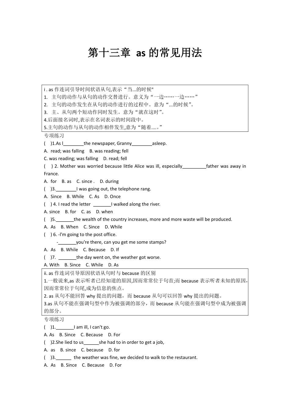 高中英语语法专练 第十三章 as的常见用法.pdf_第1页