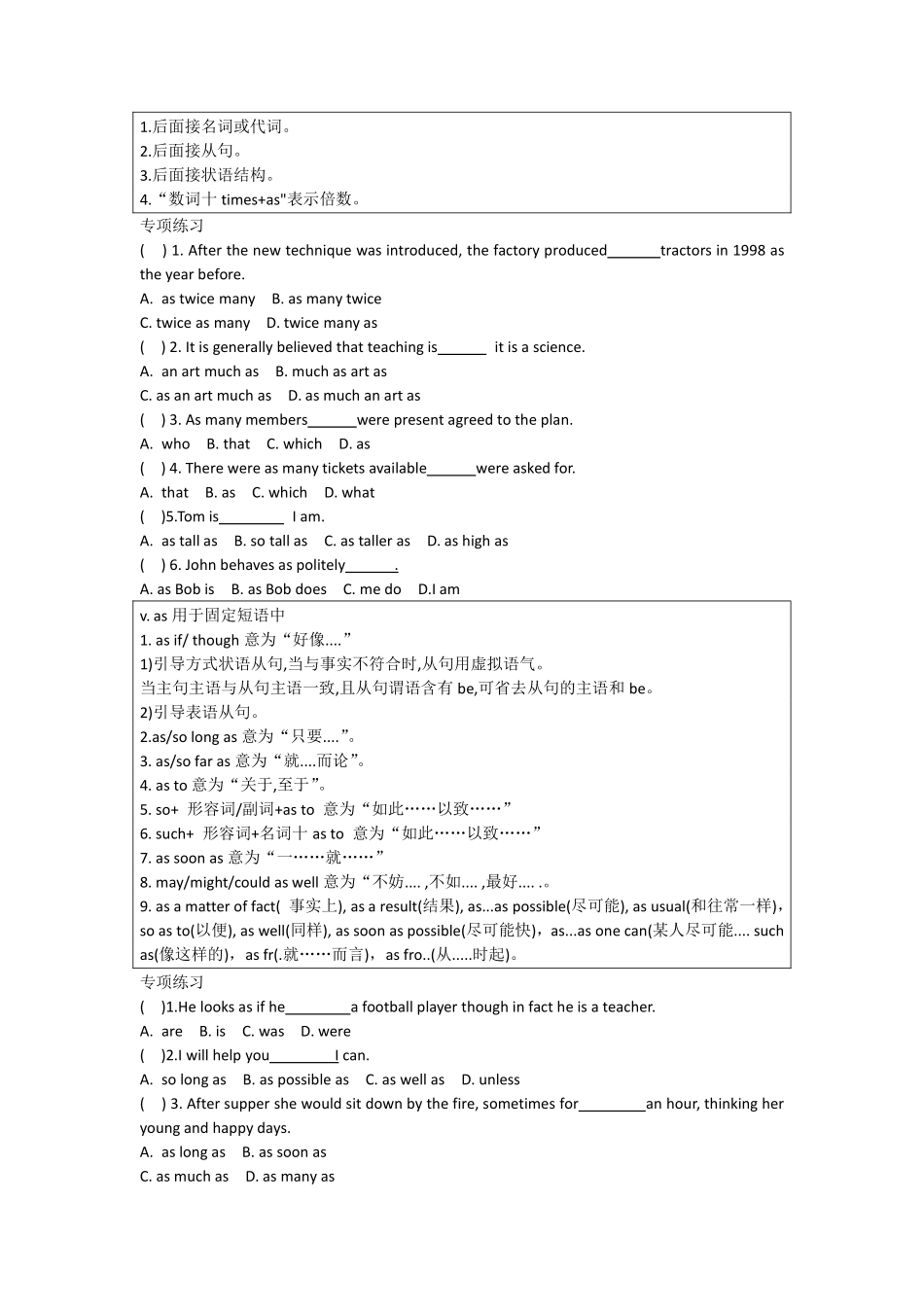 高中英语语法专练 第十三章 as的常见用法.pdf_第3页