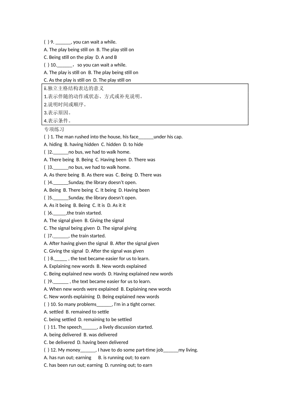 高中英语语法专练 第十一章 独立主格结构.docx_第2页