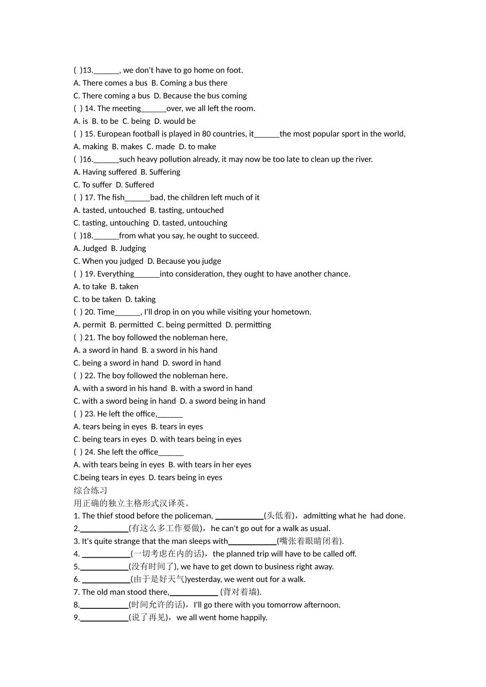 高中英语语法专练 第十一章 独立主格结构.docx_第3页