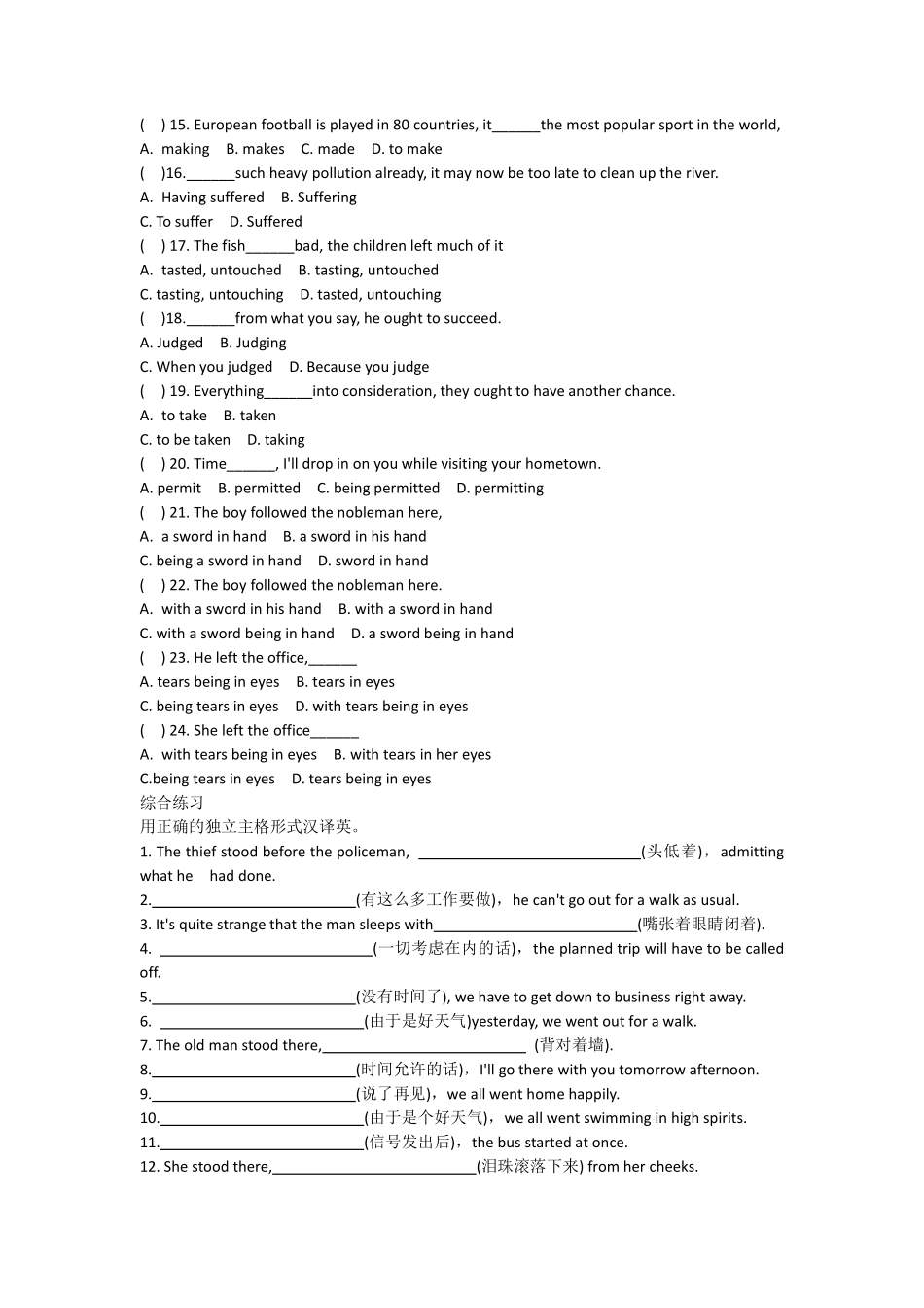 高中英语语法专练 第十一章 独立主格结构.pdf_第3页