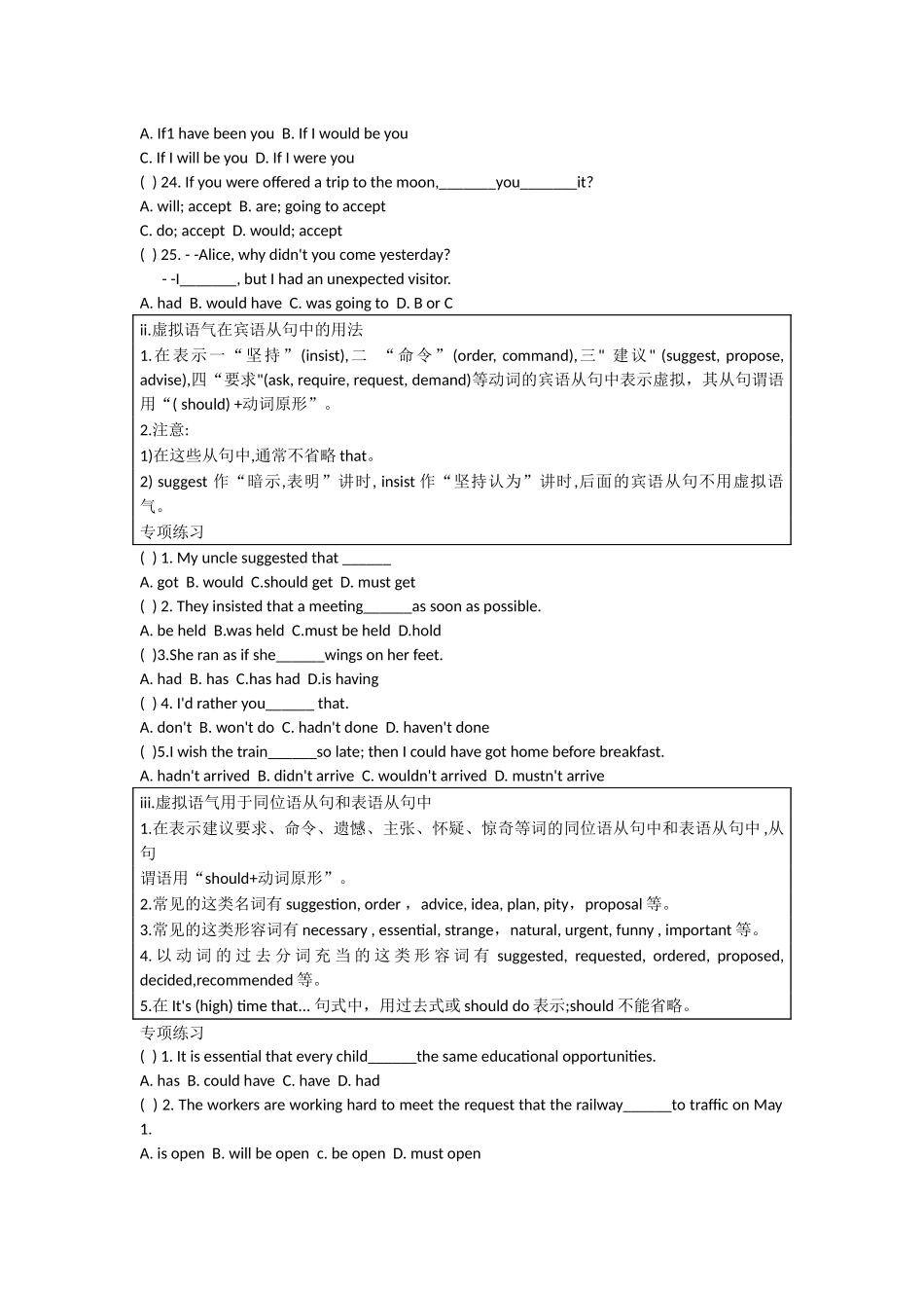 高中英语语法专练 第十章 虚拟语气.docx_第3页