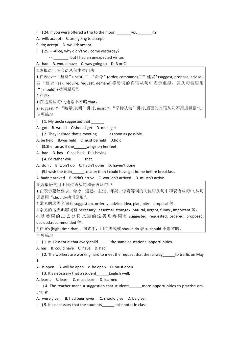 高中英语语法专练 第十章 虚拟语气.pdf_第3页