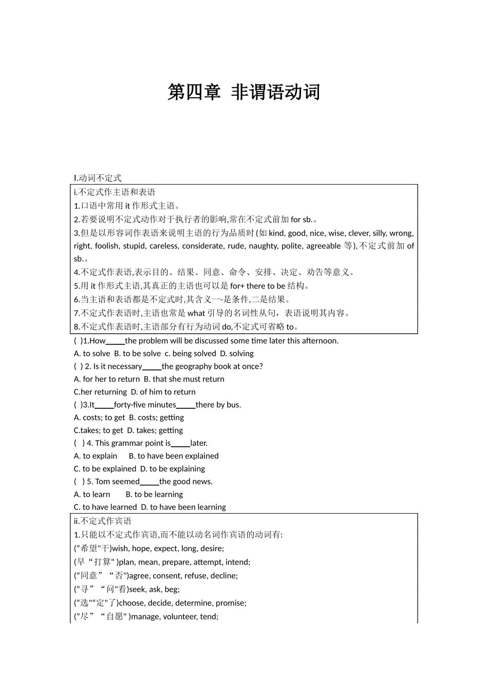 高中英语语法专练 第四章 非谓语动词.docx_第1页