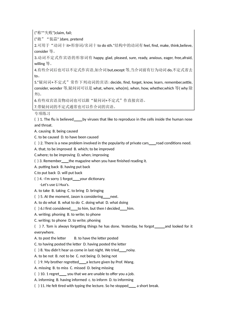高中英语语法专练 第四章 非谓语动词.docx_第2页