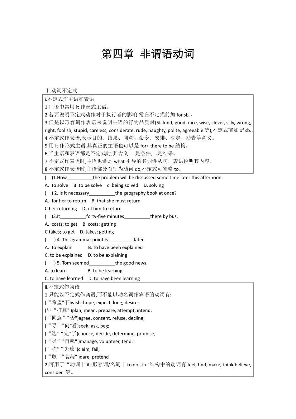 高中英语语法专练 第四章 非谓语动词.pdf_第1页