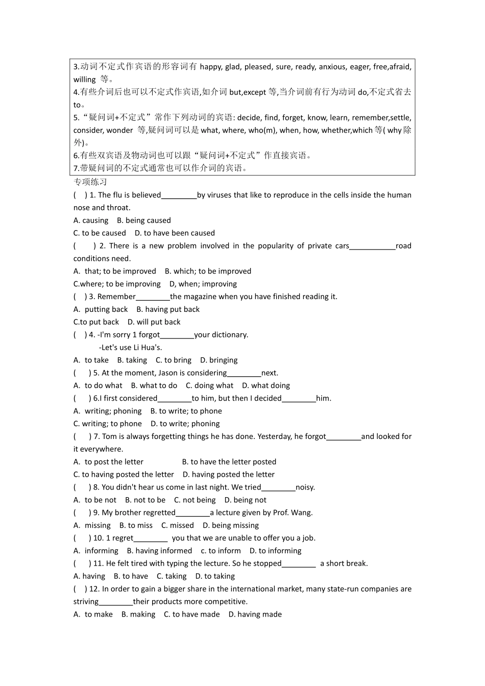 高中英语语法专练 第四章 非谓语动词.pdf_第2页