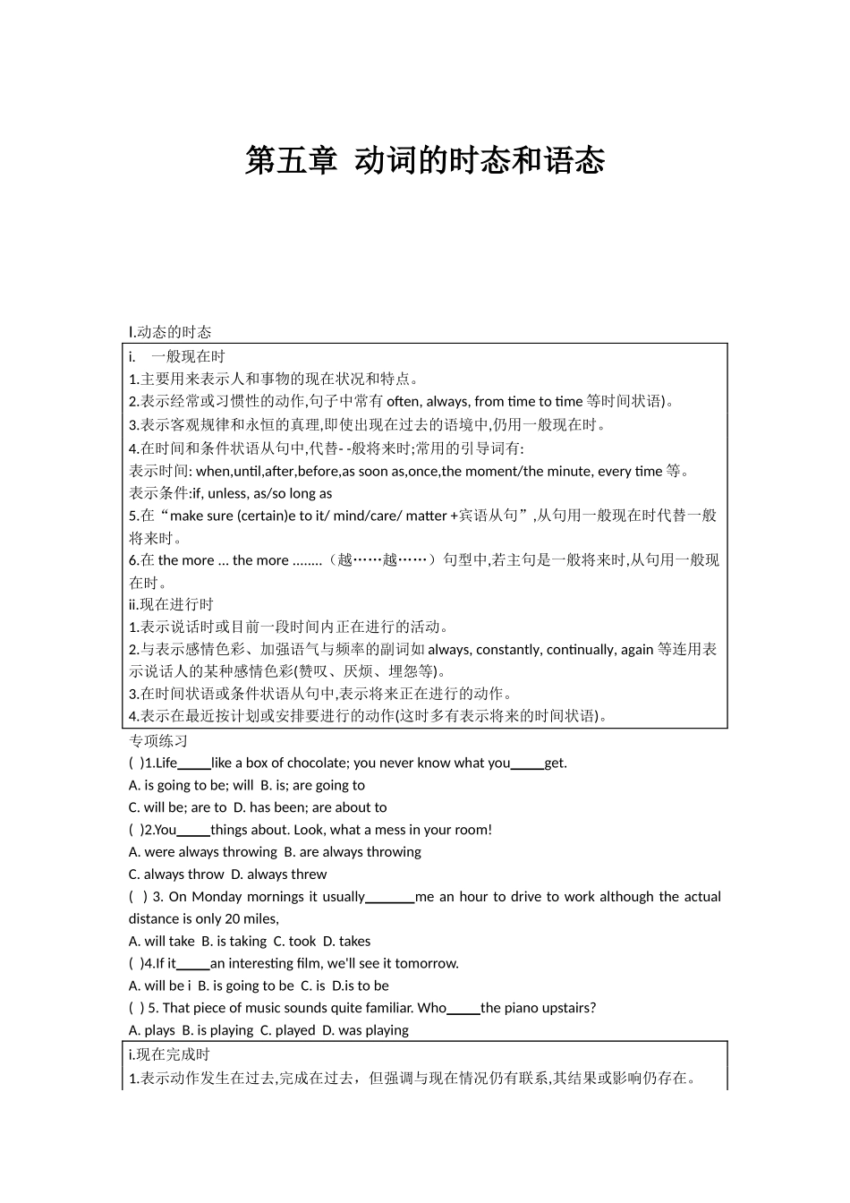 高中英语语法专练 第五章 动词的时态和语态.docx_第1页