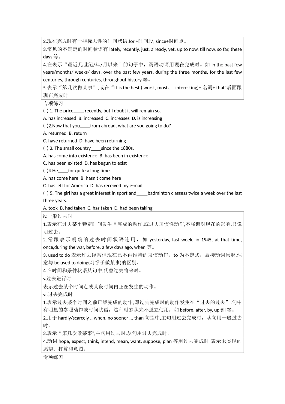 高中英语语法专练 第五章 动词的时态和语态.docx_第2页