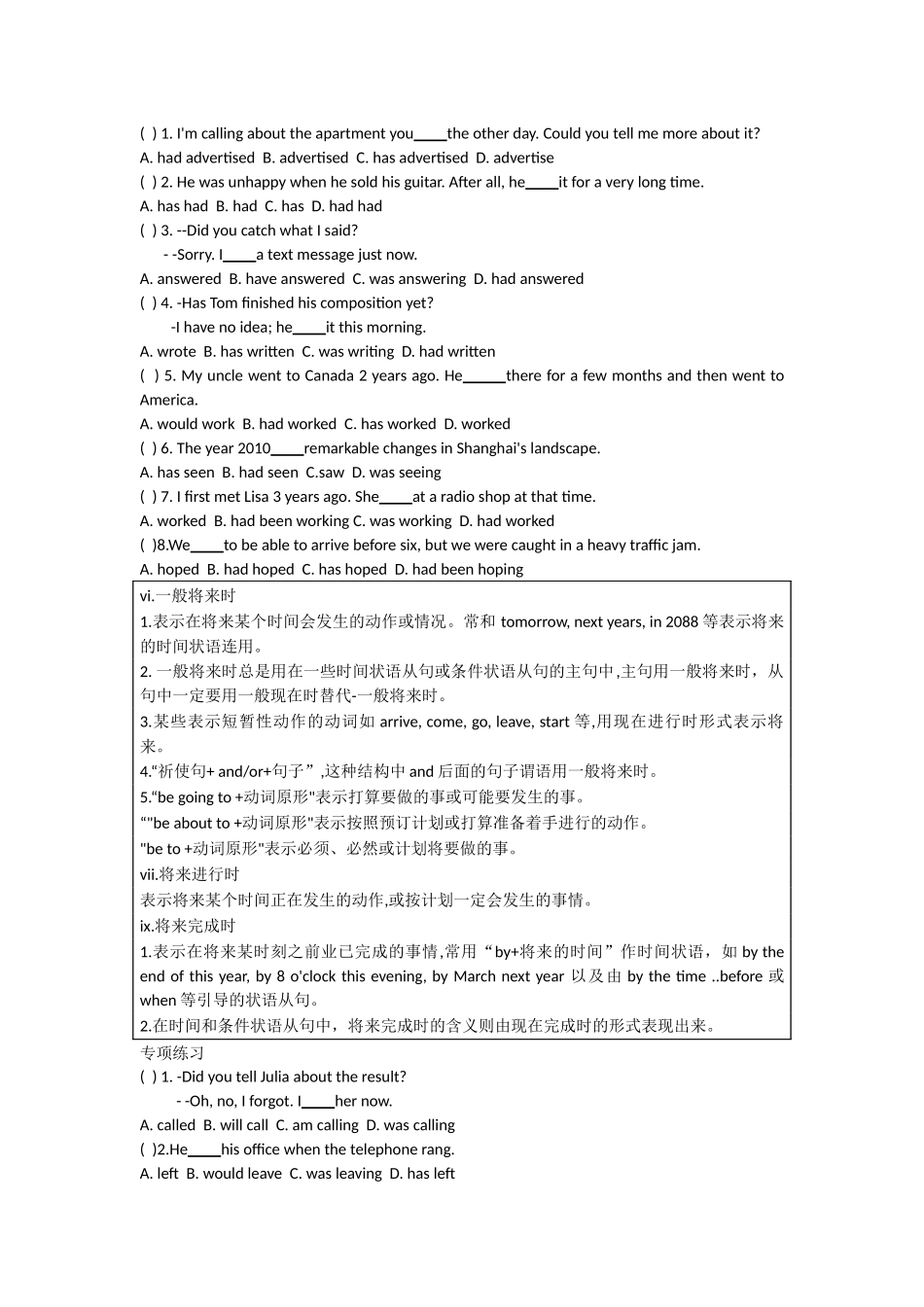 高中英语语法专练 第五章 动词的时态和语态.docx_第3页