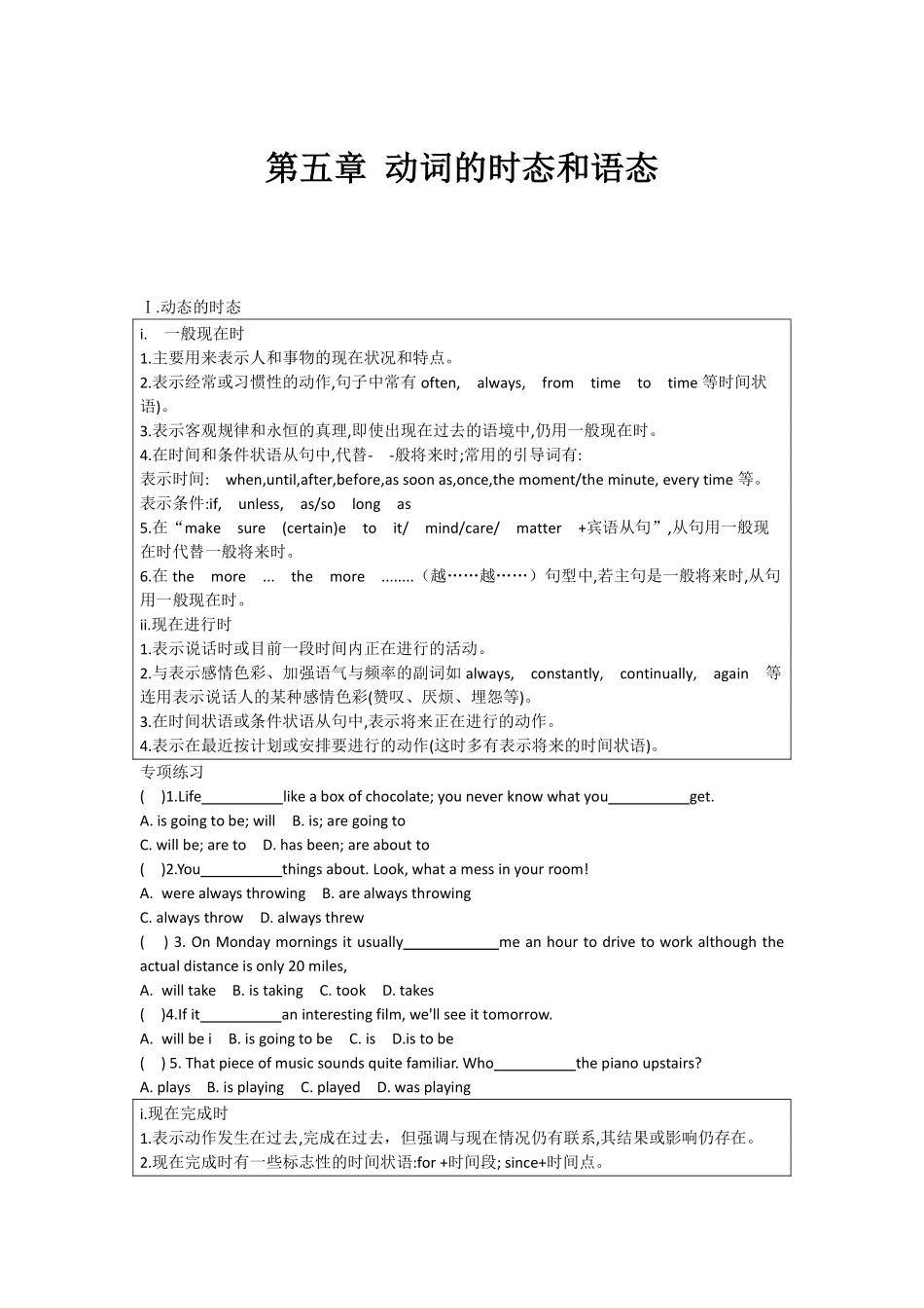 高中英语语法专练 第五章 动词的时态和语态.pdf_第1页