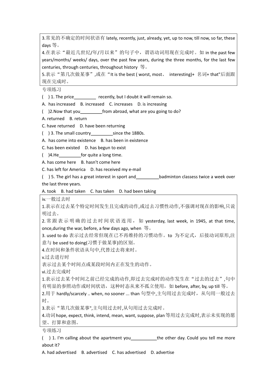 高中英语语法专练 第五章 动词的时态和语态.pdf_第2页