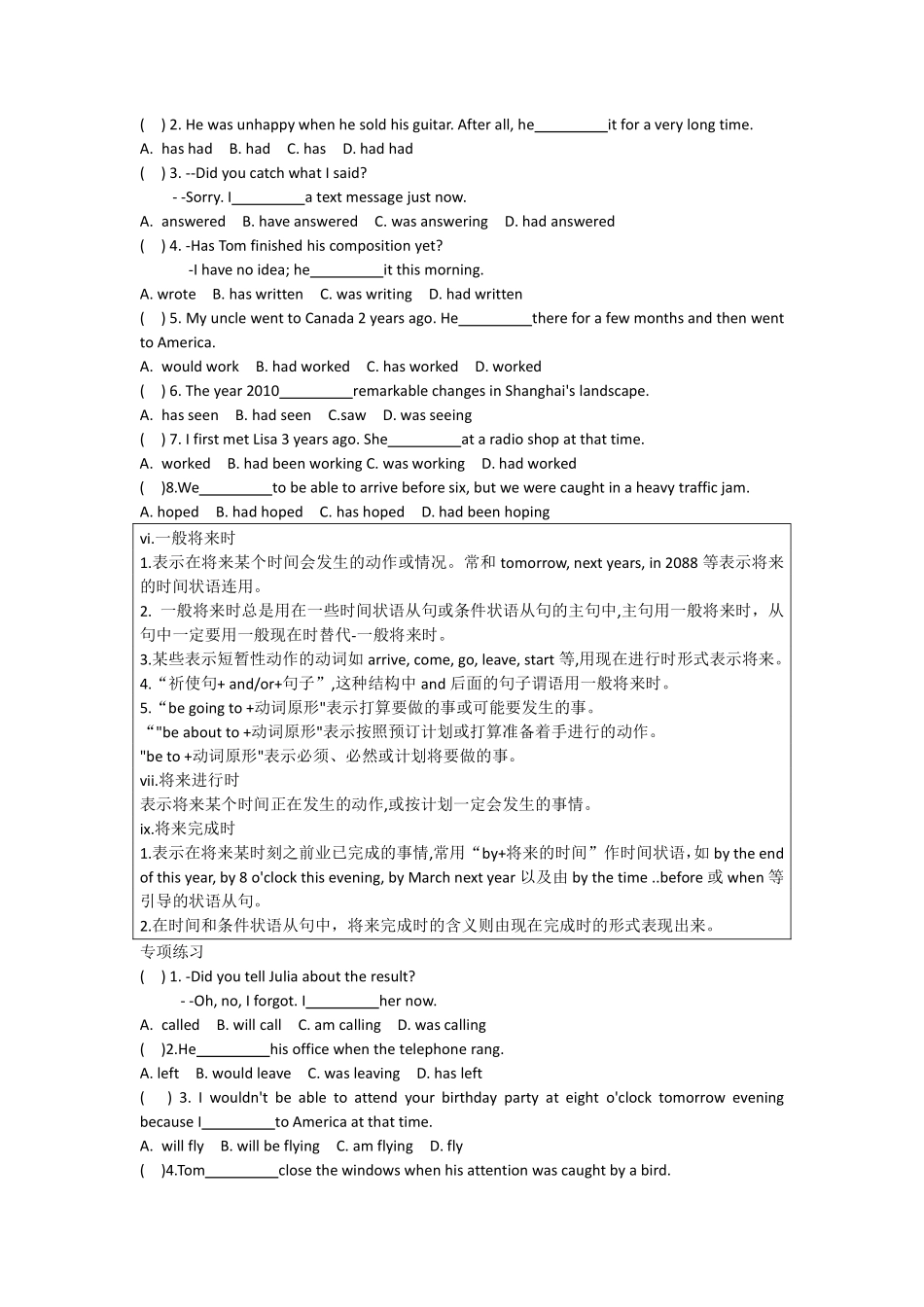 高中英语语法专练 第五章 动词的时态和语态.pdf_第3页