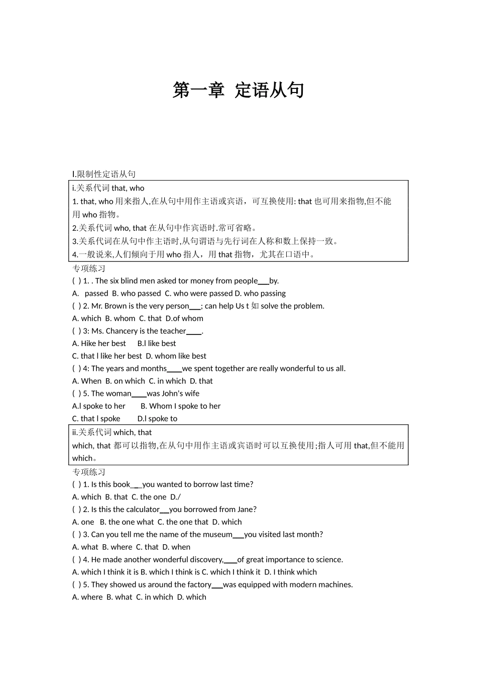 高中英语语法专练 第一章 定语从句.docx_第1页