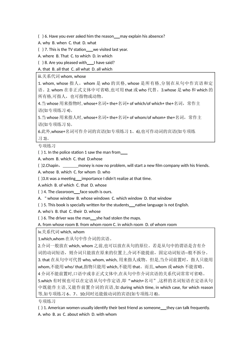 高中英语语法专练 第一章 定语从句.docx_第2页