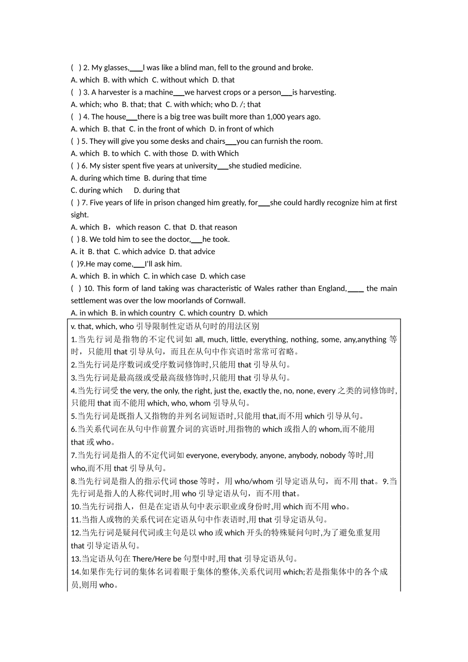 高中英语语法专练 第一章 定语从句.docx_第3页