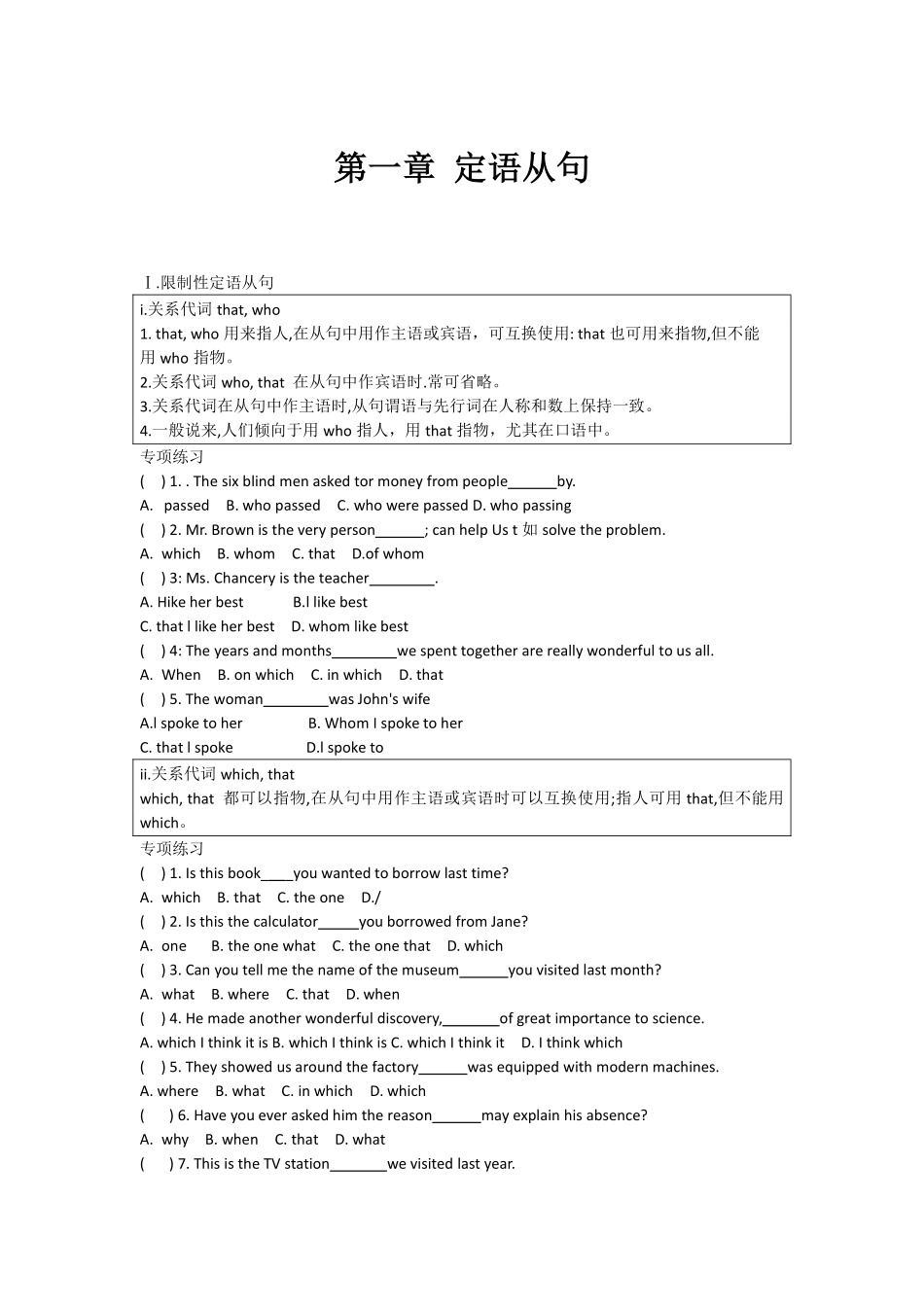 高中英语语法专练 第一章 定语从句.pdf_第1页