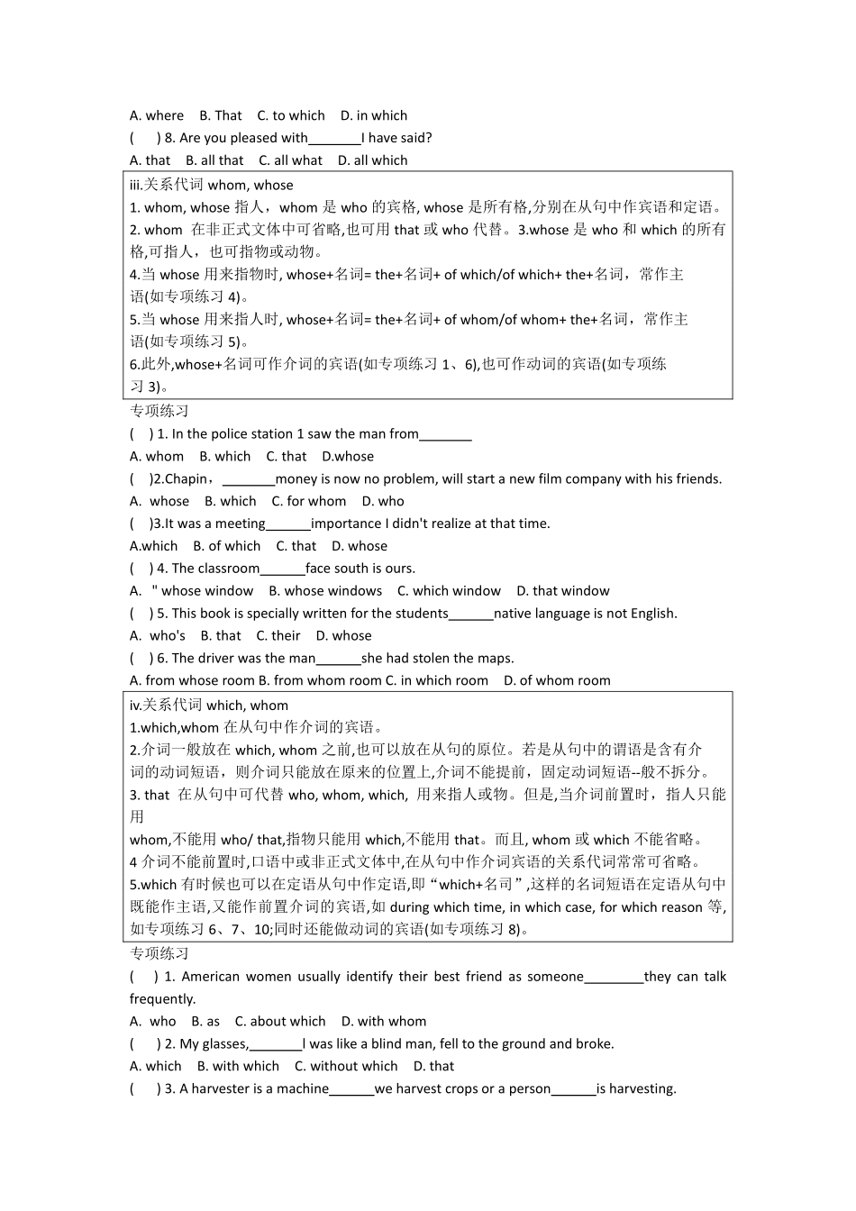 高中英语语法专练 第一章 定语从句.pdf_第2页