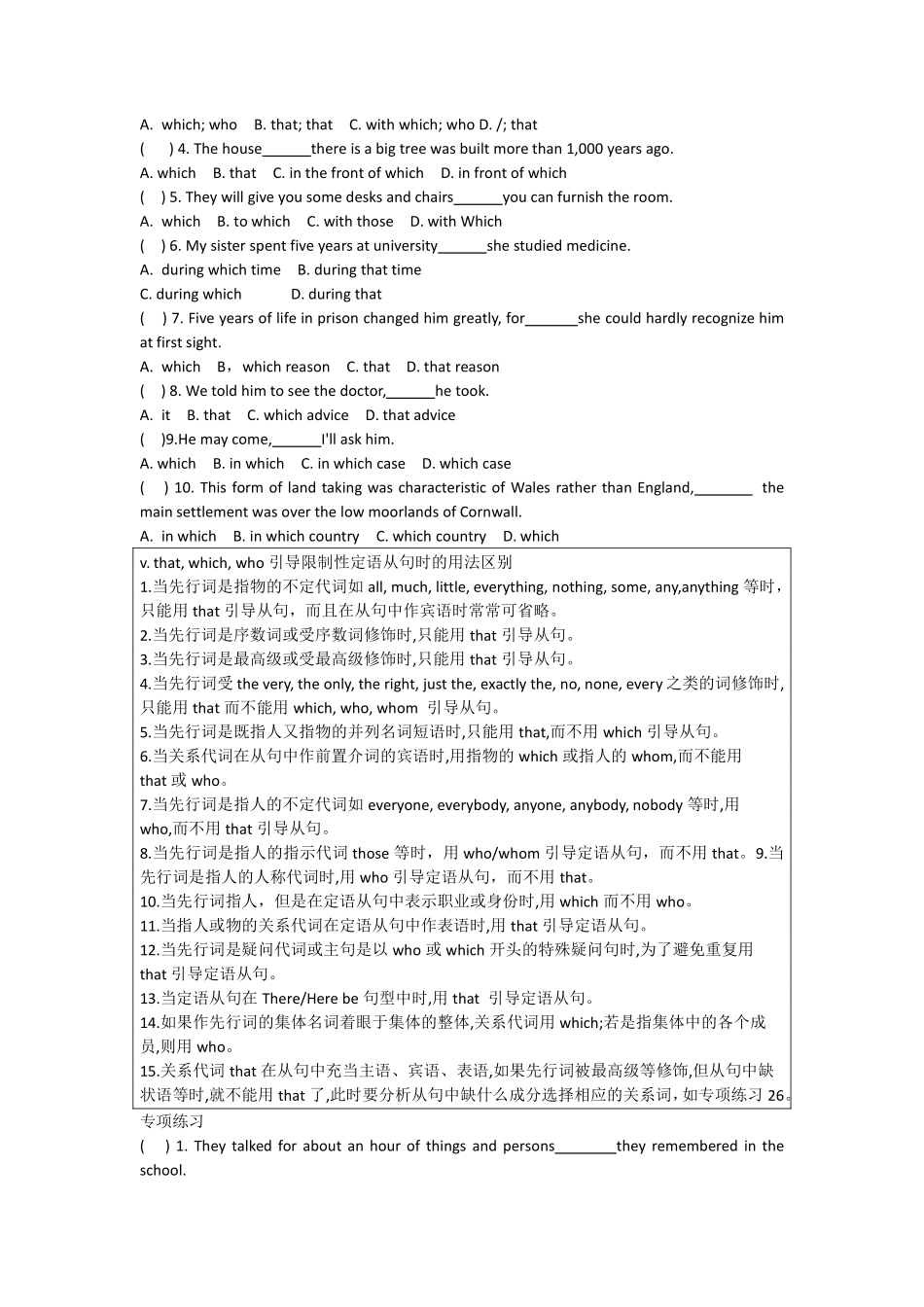 高中英语语法专练 第一章 定语从句.pdf_第3页