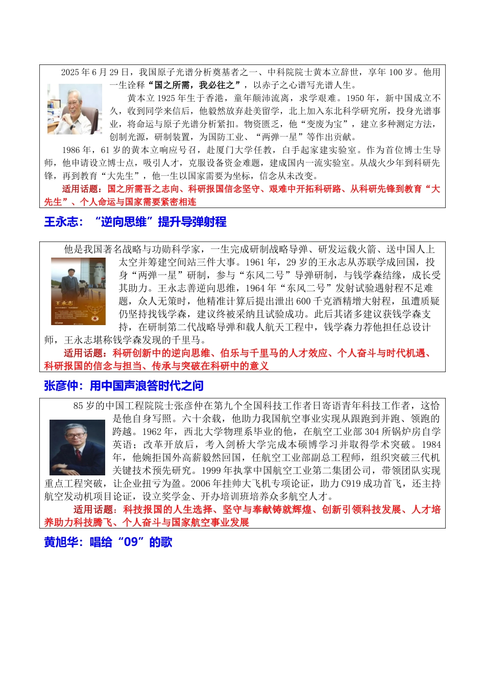 经纬中国:科学领域 19 位硬核人物万能素材库与 10 大高考母题备考图谱-2026年高考语文作文热门主题素材积累与运用.docx_第3页
