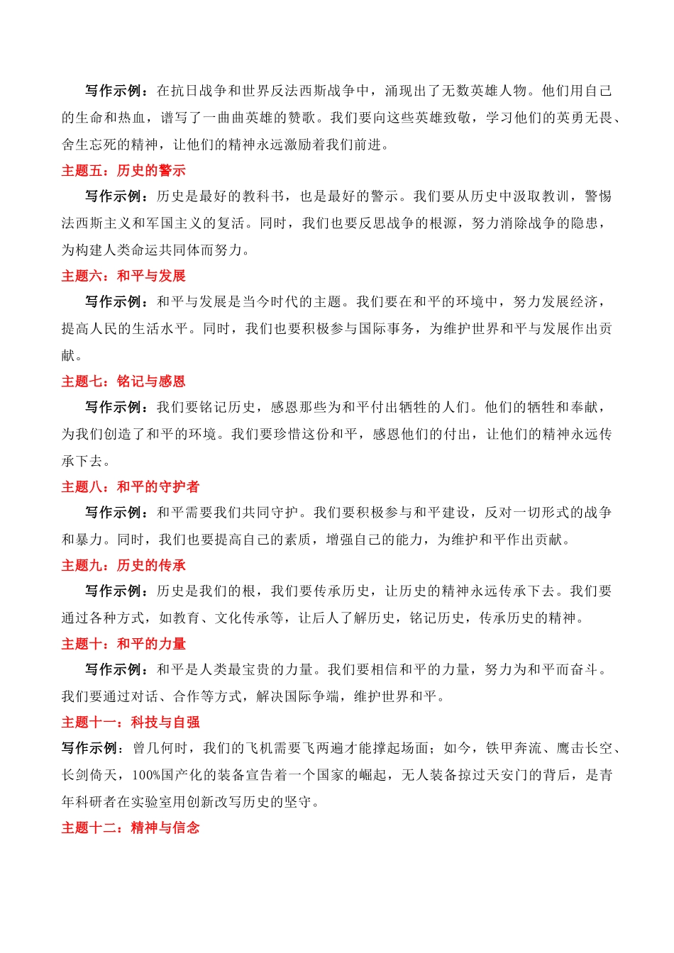 九三阅兵作文绝佳素材——主题写作示例+名言金句集锦+人物英雄事迹+作文精彩语段-2026年高考语文作文热点新闻素材积累与运用.docx_第2页