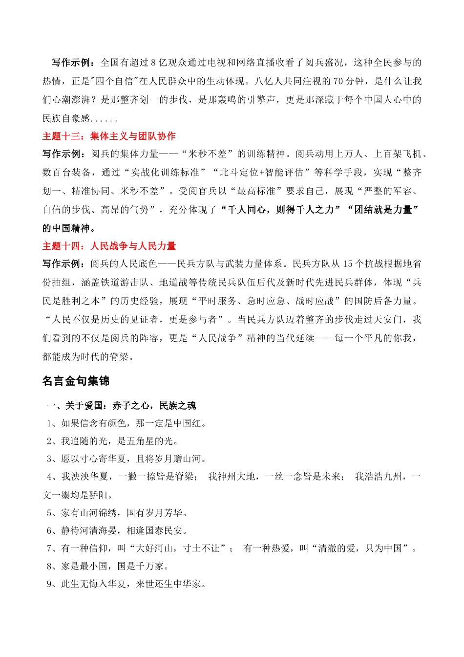 九三阅兵作文绝佳素材——主题写作示例+名言金句集锦+人物英雄事迹+作文精彩语段-2026年高考语文作文热点新闻素材积累与运用.docx_第3页