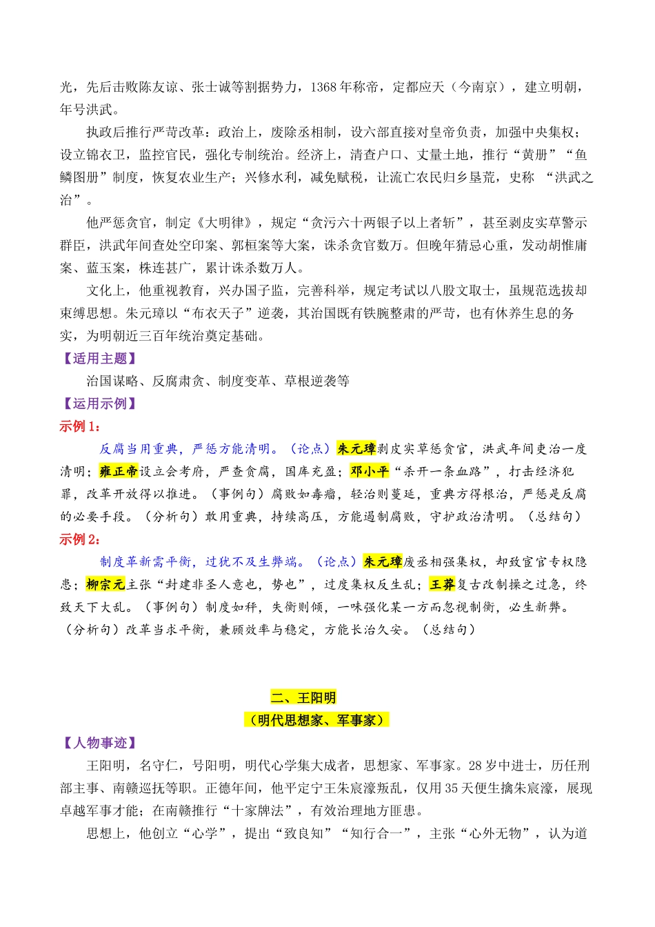 明朝时期的13个万能素材(历史人物)-【笔下生辉】备战2026年高考语文议论文写作秘籍.docx_第2页