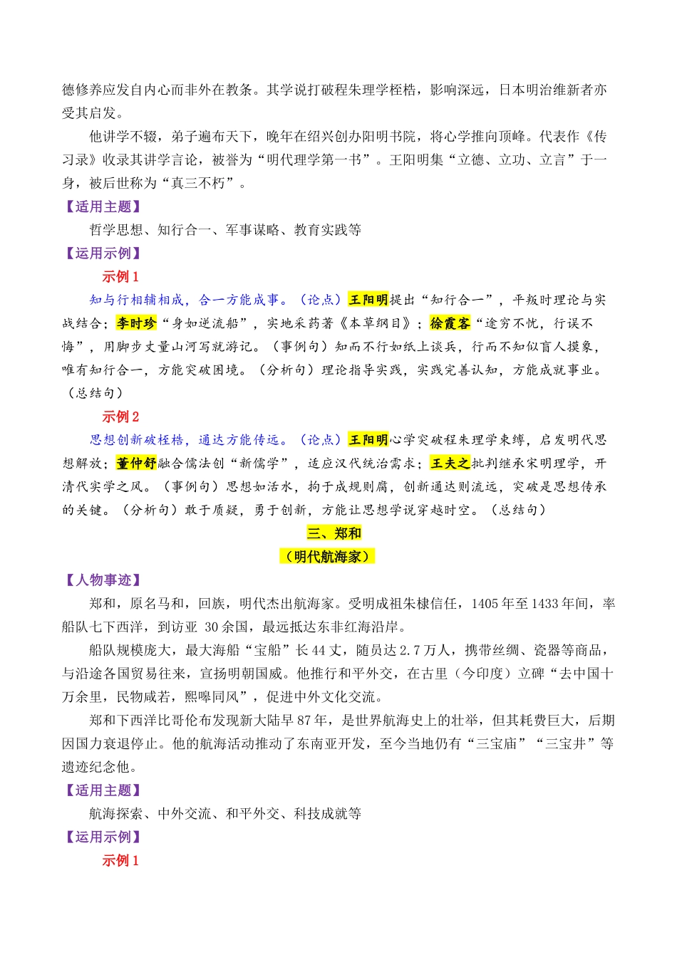 明朝时期的13个万能素材(历史人物)-【笔下生辉】备战2026年高考语文议论文写作秘籍.docx_第3页