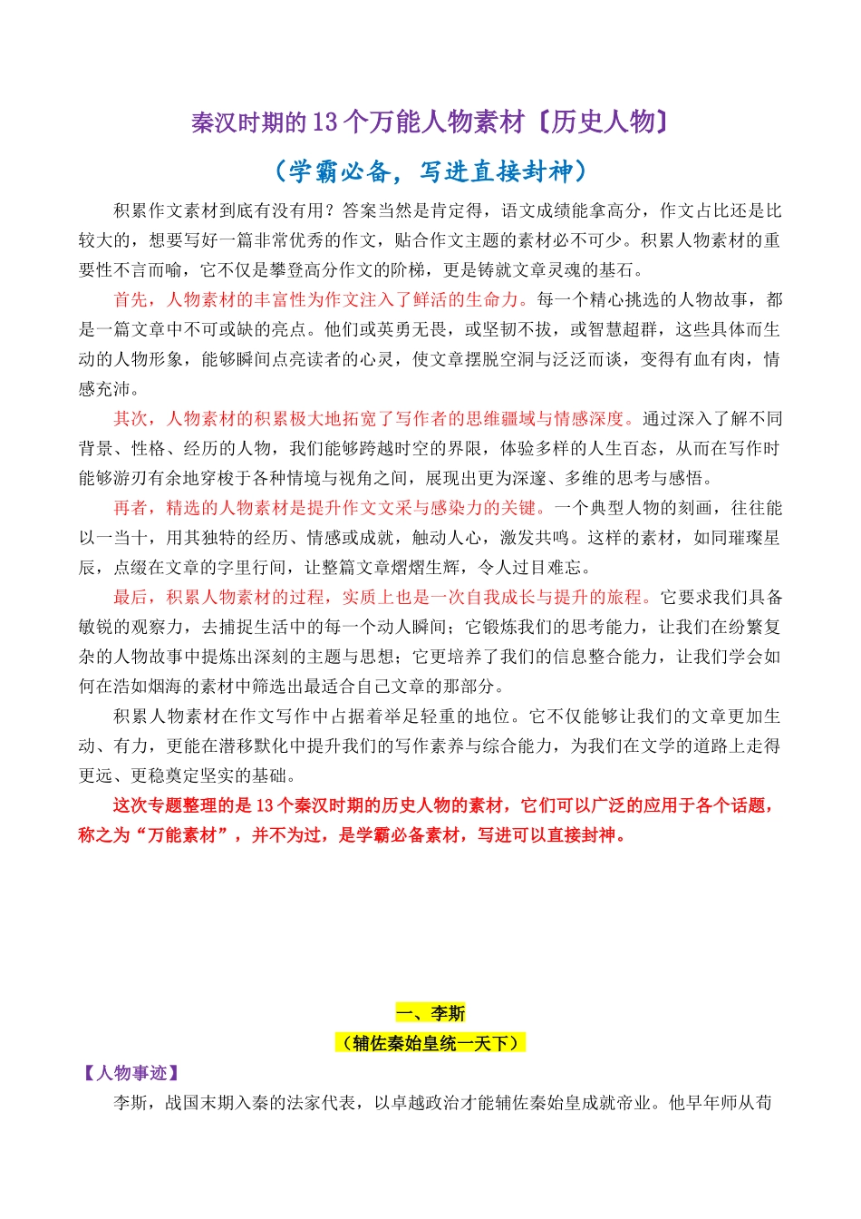 秦汉时期的13个万能人物素材(历史人物)-【笔下生辉】备战2026年高考语文议论文写作秘籍.docx_第1页