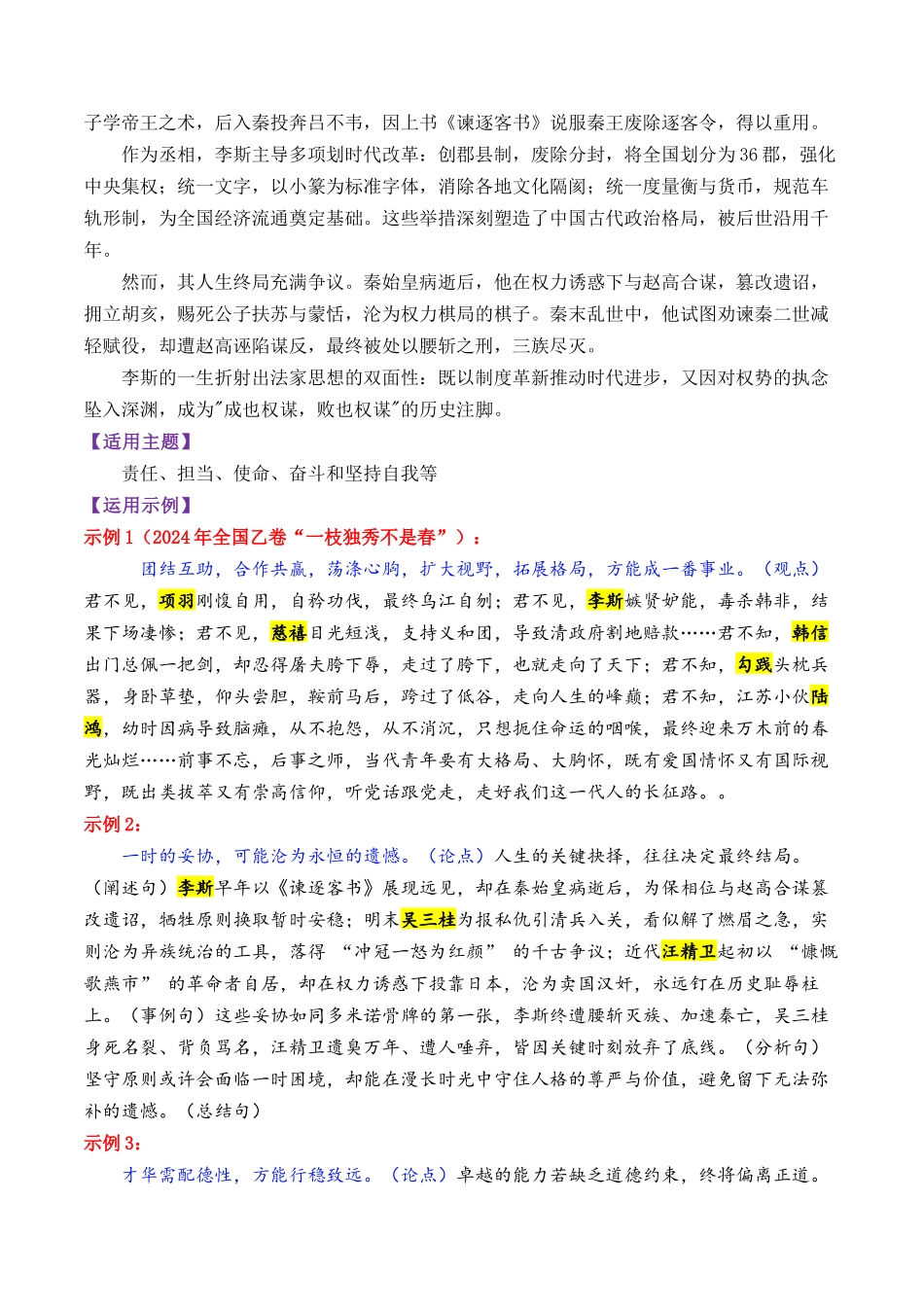 秦汉时期的13个万能人物素材(历史人物)-【笔下生辉】备战2026年高考语文议论文写作秘籍.docx_第2页
