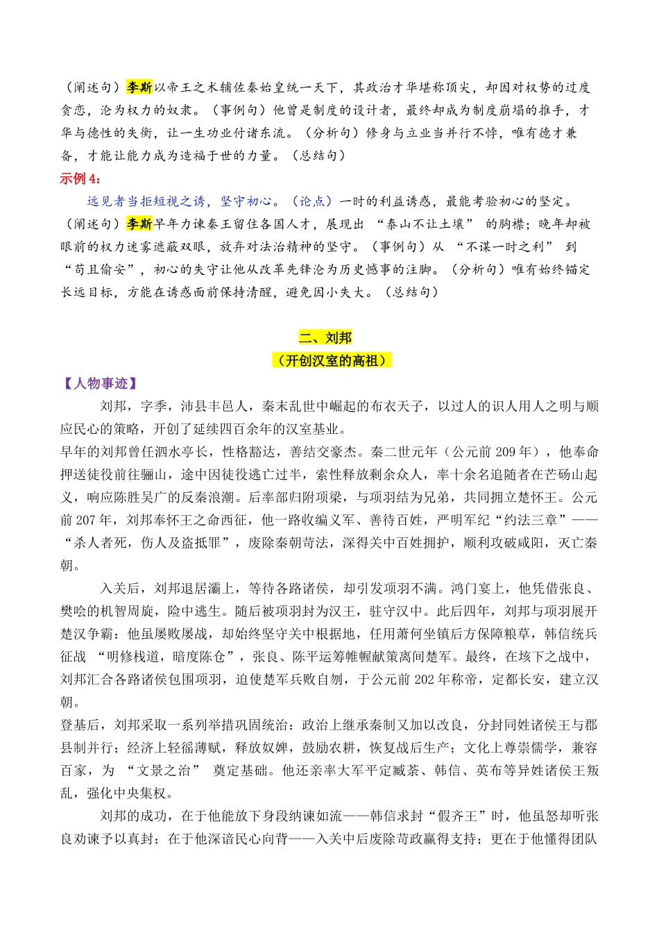 秦汉时期的13个万能人物素材(历史人物)-【笔下生辉】备战2026年高考语文议论文写作秘籍.docx_第3页