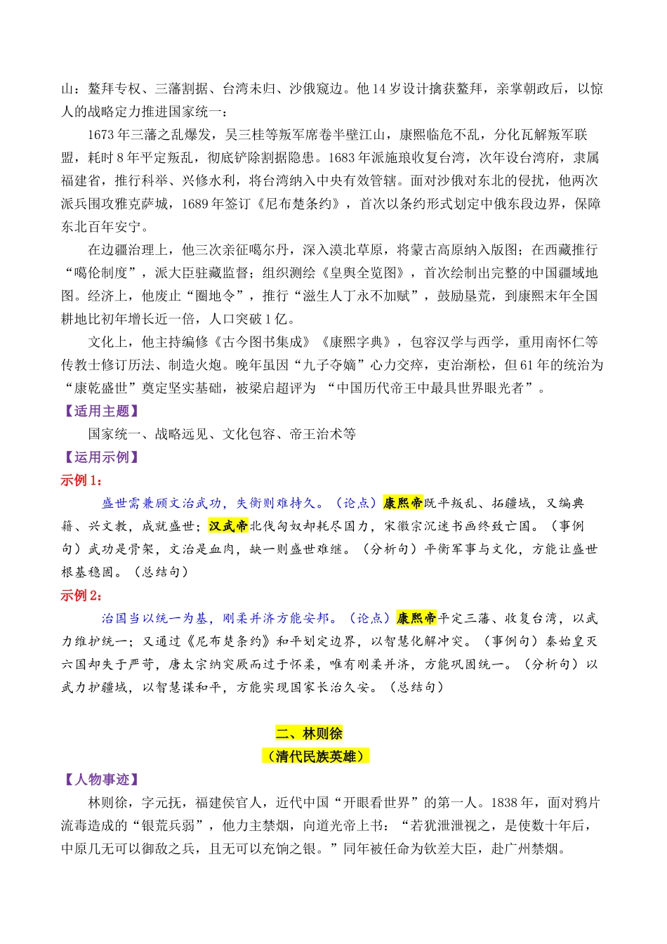清朝时期的13个万能素材(历史人物)-【笔下生辉】备战2026年高考语文议论文写作秘籍.docx_第2页
