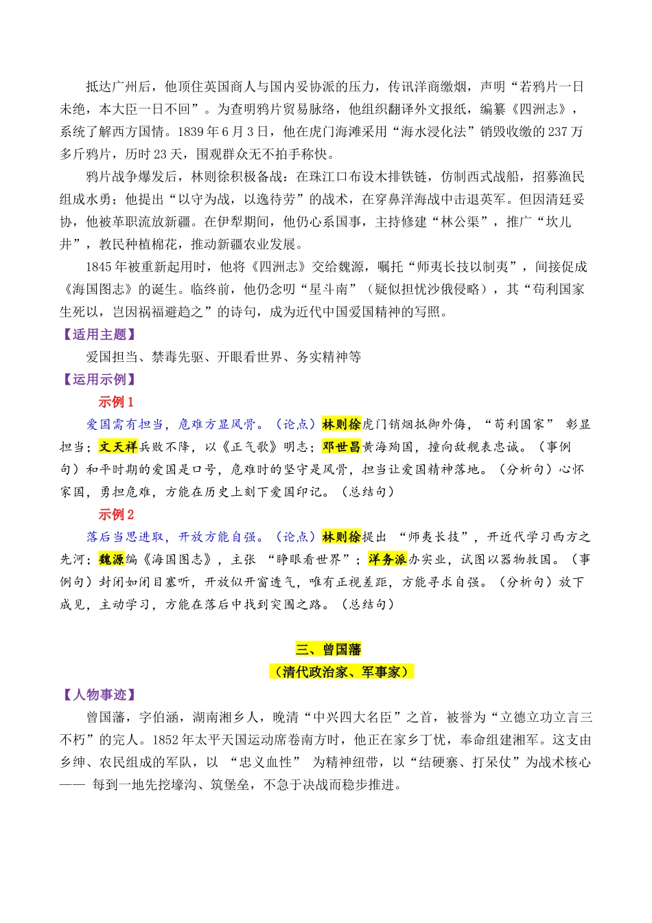 清朝时期的13个万能素材(历史人物)-【笔下生辉】备战2026年高考语文议论文写作秘籍.docx_第3页