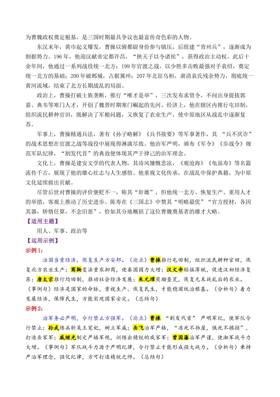 三国时期的13个万能素材(历史人物)-【笔下生辉】备战2026年高考语文议论文写作秘籍.docx_第2页