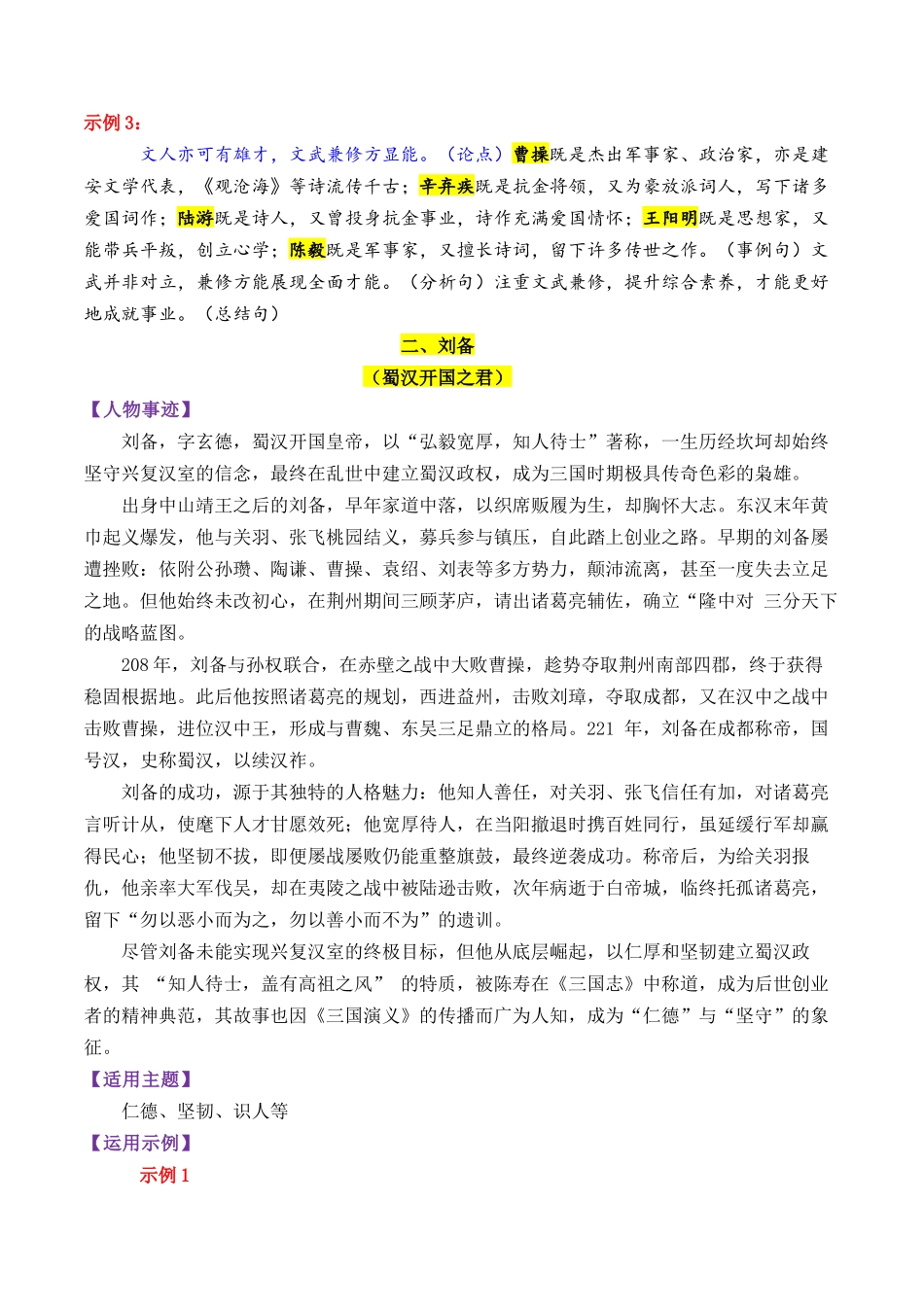三国时期的13个万能素材(历史人物)-【笔下生辉】备战2026年高考语文议论文写作秘籍.docx_第3页
