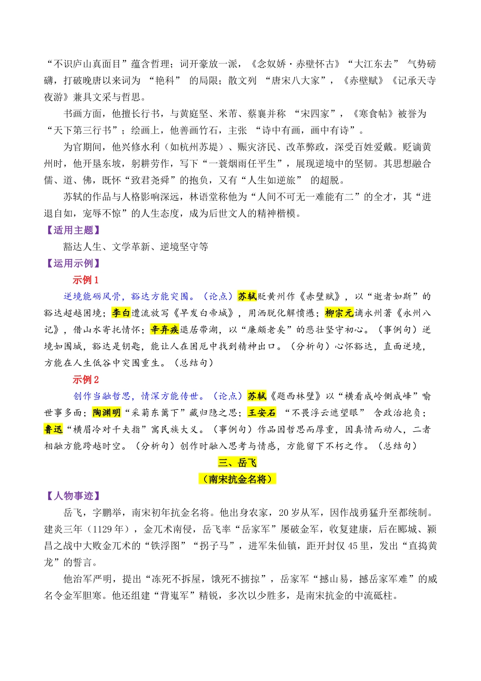 宋朝时期的13个万能素材(历史人物)-【笔下生辉】备战2026年高考语文议论文写作秘籍.docx_第3页