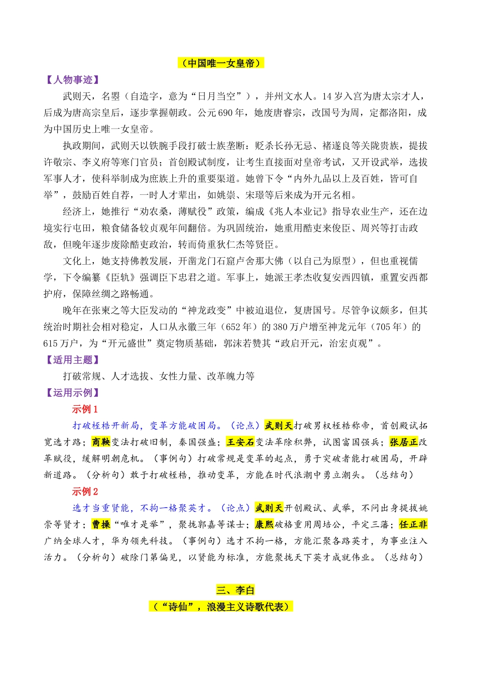 唐朝时期的13个万能素材(历史人物)-【笔下生辉】备战2026年高考语文议论文写作秘籍.docx_第3页