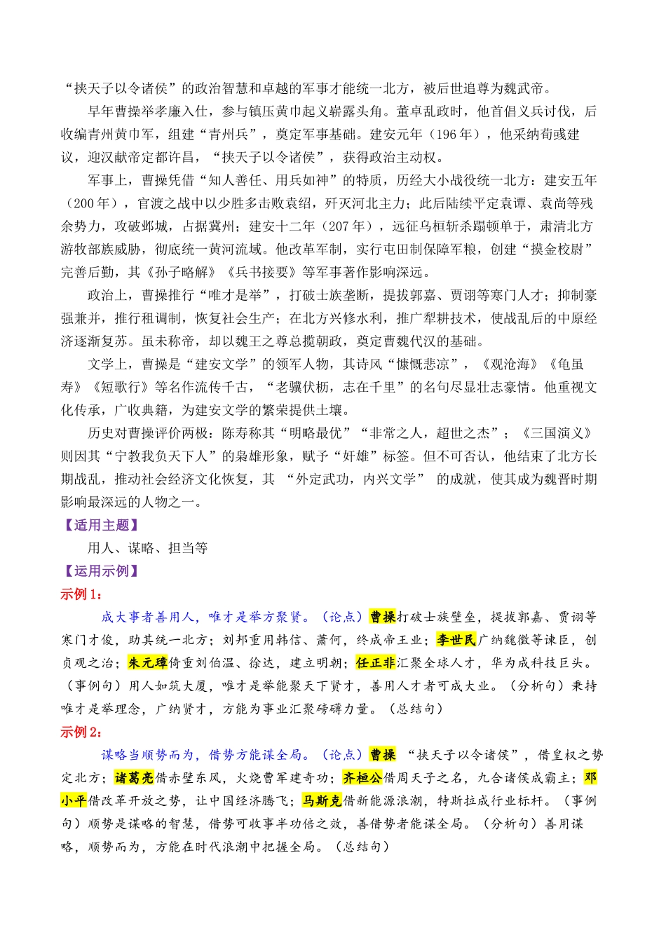 魏晋时期的13个万能素材(历史人物)-【笔下生辉】备战2026年高考语文议论文写作秘籍.docx_第2页