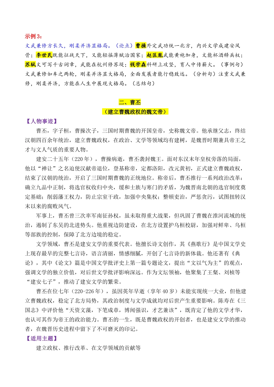 魏晋时期的13个万能素材(历史人物)-【笔下生辉】备战2026年高考语文议论文写作秘籍.docx_第3页