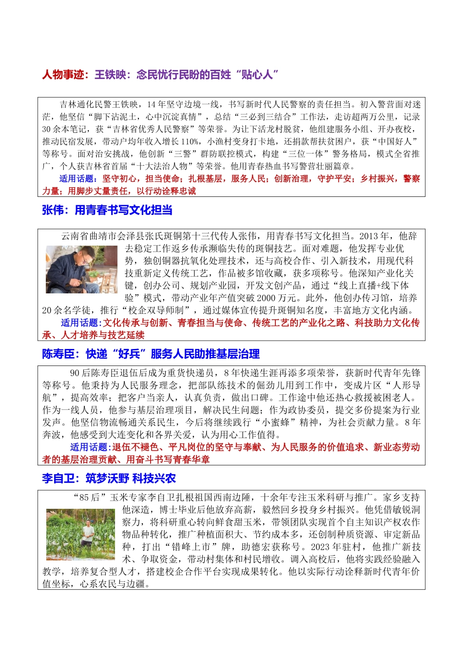 新时代青年先锋人物万能素材库与 10 大高考母题备考图谱-2026年高考语文作文热门主题素材积累与运用.docx_第3页
