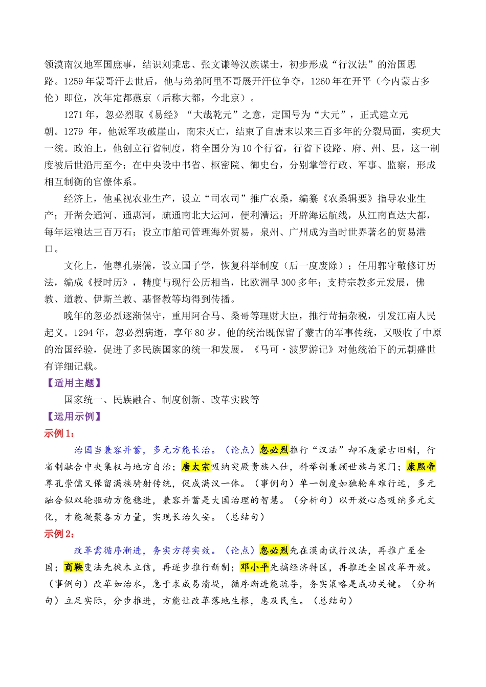元朝时期的13个万能素材(历史人物)-【笔下生辉】备战2026年高考语文议论文写作秘籍.docx_第2页