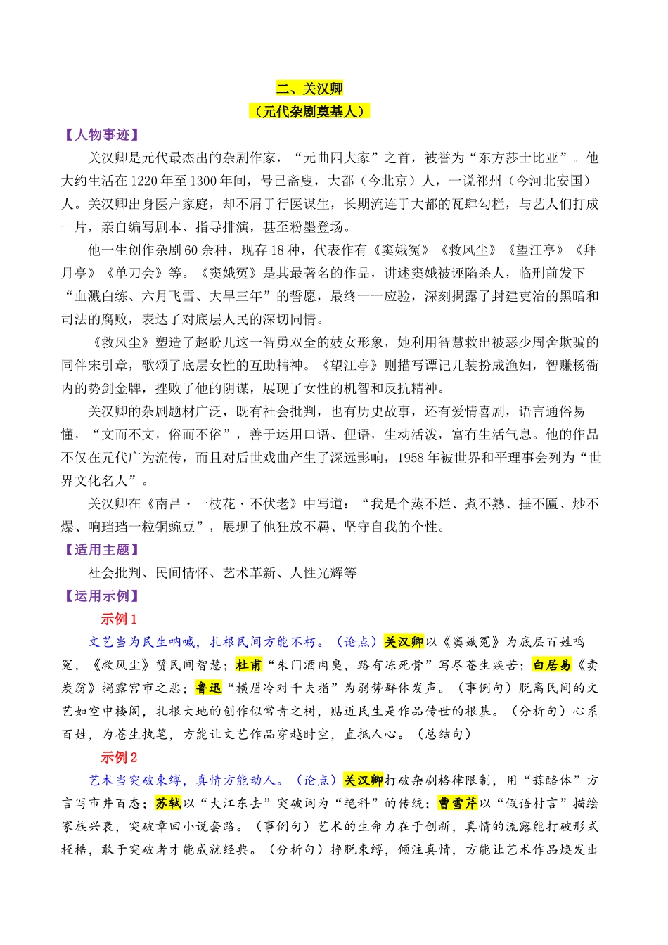 元朝时期的13个万能素材(历史人物)-【笔下生辉】备战2026年高考语文议论文写作秘籍.docx_第3页