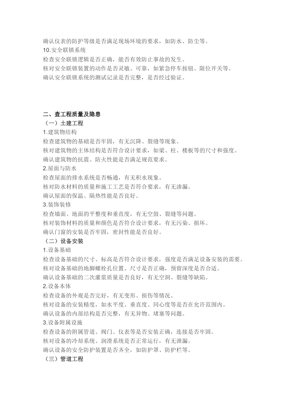化工企业“三查四定”检查清单.docx_第2页