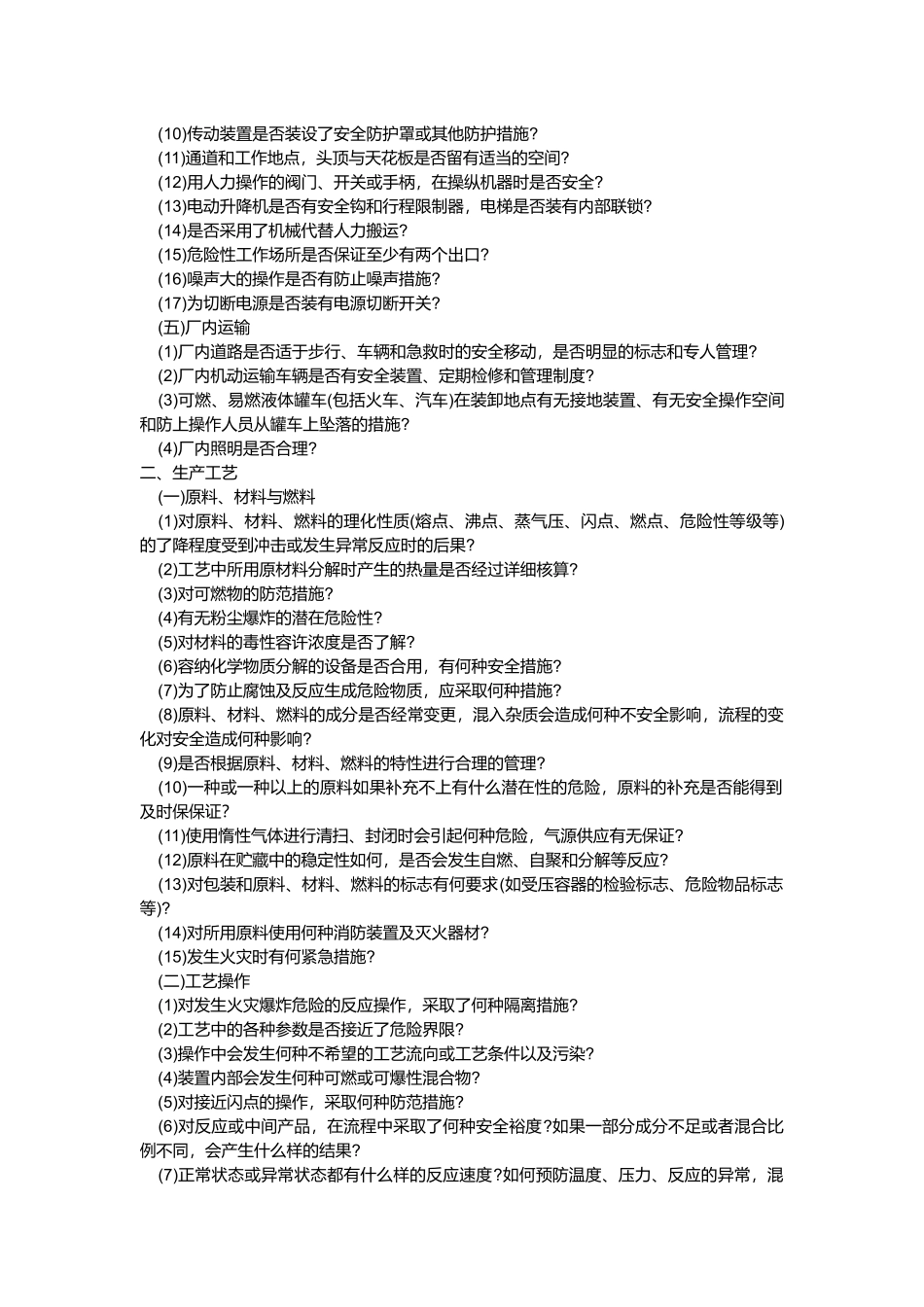 化工行业通用安全检查表.docx_第2页