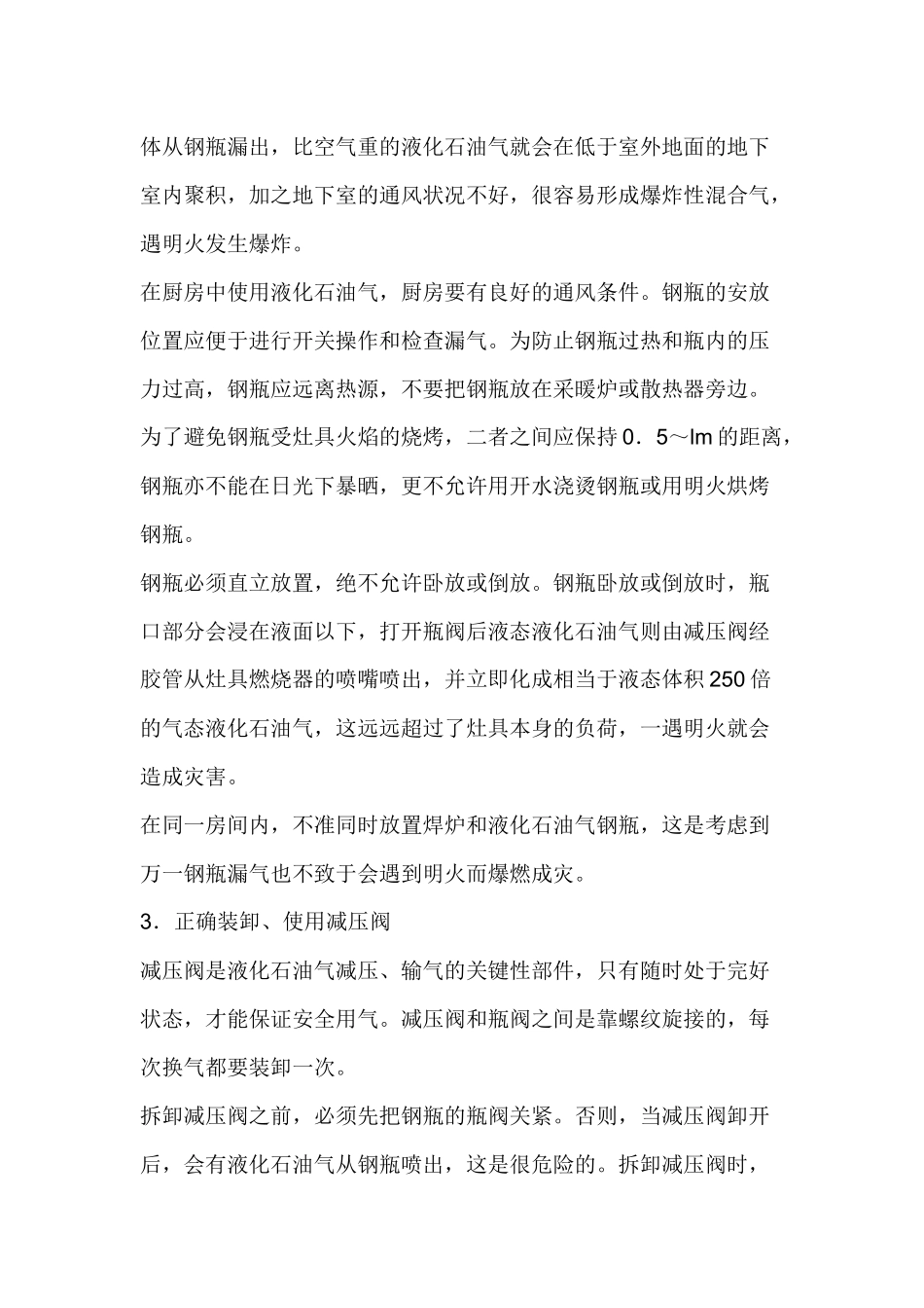 家庭用瓶装液化石油气的安全使用.docx_第2页
