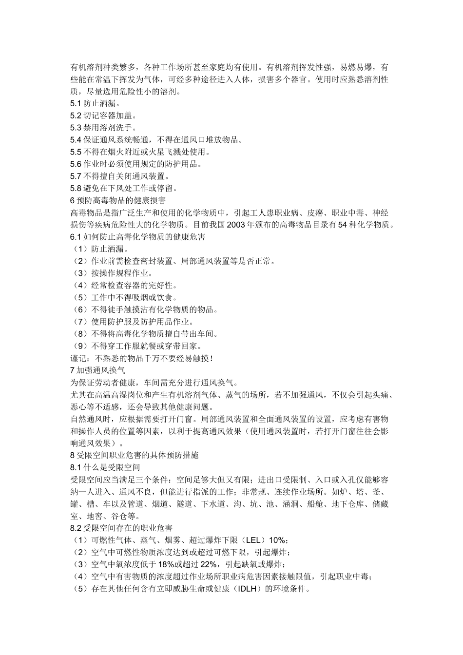 焦化厂职业安全卫生个人防护用品.docx_第2页