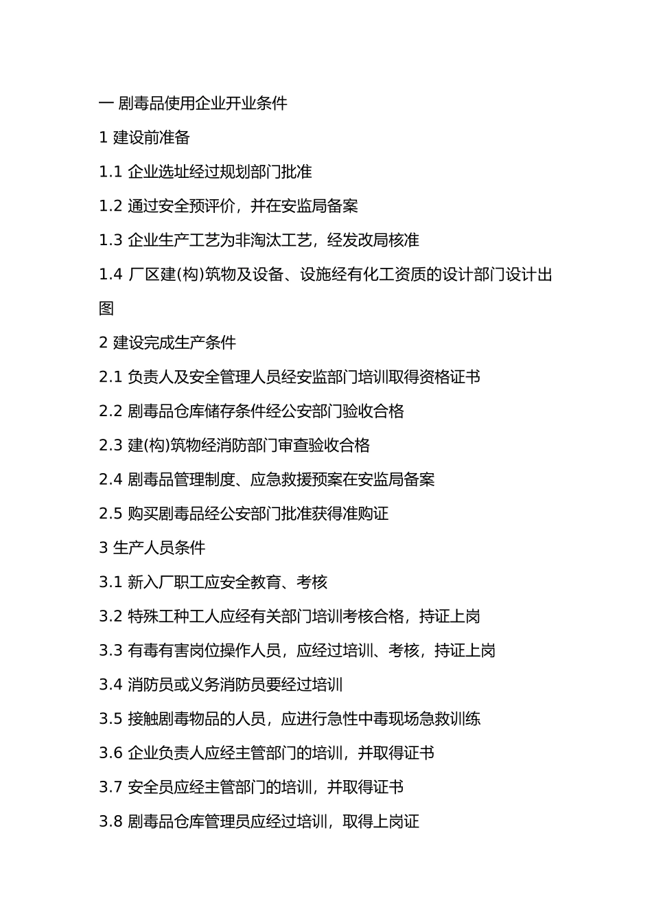 剧毒品使用企业综合安全检查.docx_第1页
