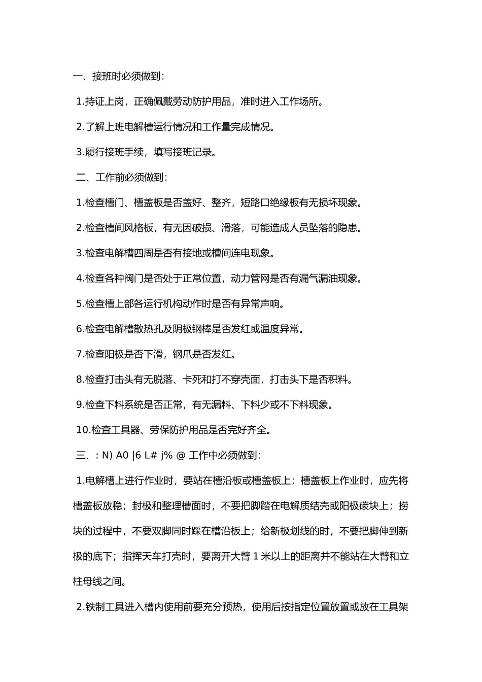 铝电解工“必知必会”安全知识.docx_第1页